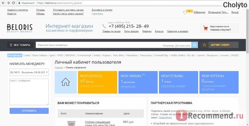 Интернет-магазин Beloris.ru