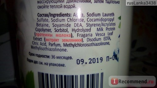 Гель для душа Milky Земляника фото