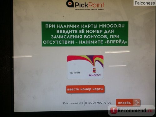 Сеть постаматов и пунктов выдачи PickPoint, Россия фото