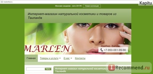 Сайт marlenthai.ru - интернет-магазин натуральной косметики и товаров из Тайланда фото