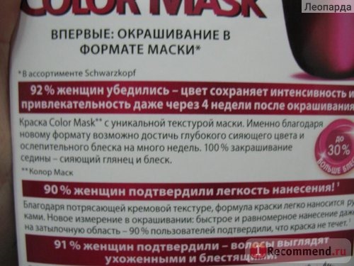 Краска для волос Schwarzkopf color mask фото