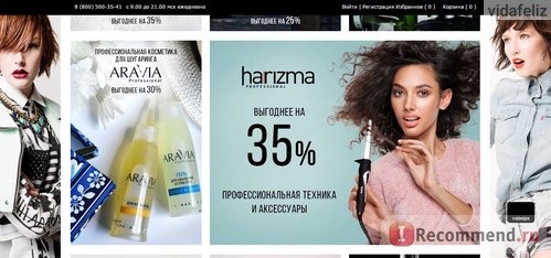 Сайт Profshoping.ru - интернет-магазин косметики и парфюмерии ПрофШопинг фото