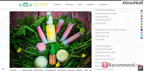 Сайт лелия.com - интернет-магазин ЛЕЛИЯ Natural Cosmetics фото