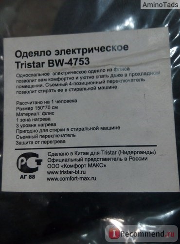 Электроодеяло Topcom Tristar BW-4751 фото