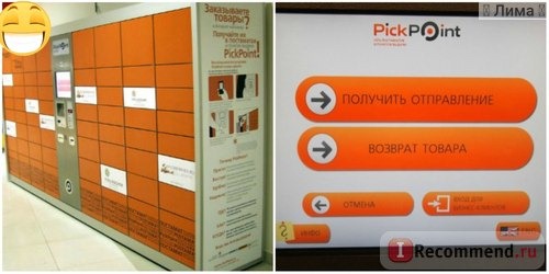 Сеть постаматов и пунктов выдачи PickPoint, Россия фото