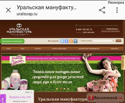 uralsoap.ru - Уральская мыловаренная мануфактура фото