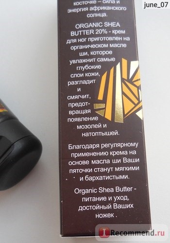 Крем для ног Planeta Organica Shea Butter Foot Cream на масле Ши против мозолей и натоптышей фото