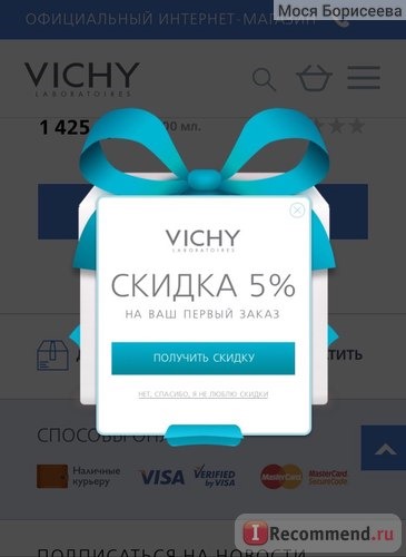 Официальный интернет-магазин VICHY - shop.vichyconsult.ru фото