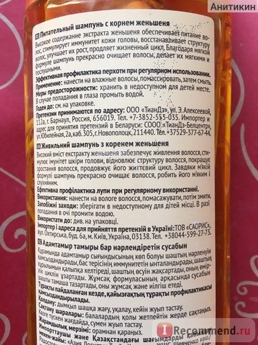 Шампунь TianDe Nourishing Shampoo with Ginseng Root Питательный шампунь с корнем женьшеня фото