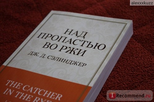 Над пропастью во ржи, Джером Сэлинджер фото