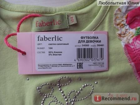 Футболка Faberlic D0481 фото