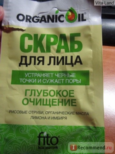 Скраб для лица ФИТОкосметик ORGANIC OIL 