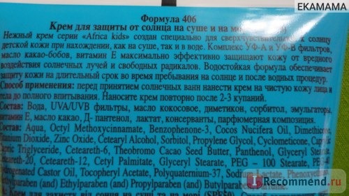 Солнцезащитный крем Floresan Africa kids На суше и на море spf 50 фото