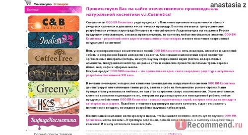 Интернет-магазин натуральной профессиональной авторской косметики v.i.Cosmetics - www.vi-c.ru фото