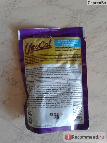 Корм для кошек Unocat нежные кусочки с лососем и форелью в соусе, пак. 100г фото