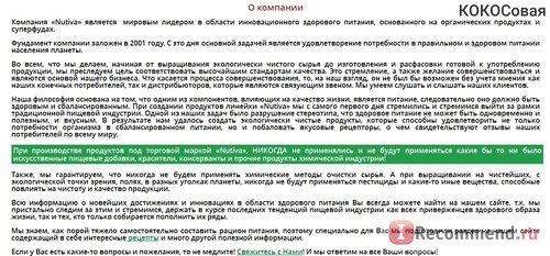 Сайт Nutiva.ru Интернет-магазин Натуральных суперпродуктов фото