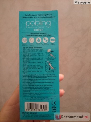 Щетка Pobling Sonic Pore Cleansing Brush фото