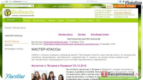 Интернет-магазин BioBeauty.by. Мастер-классы