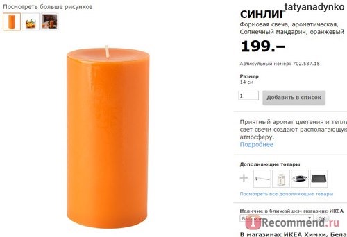 свеча Ikea SINNLIG с запахом мандарина