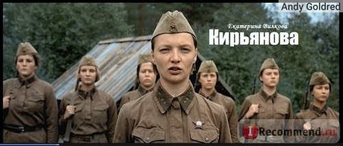 Екатерина Вилкова в роли сержанта Кирьяновой в фильме 