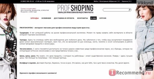 Сайт Profshoping.ru - интернет-магазин косметики и парфюмерии ПрофШопинг фото