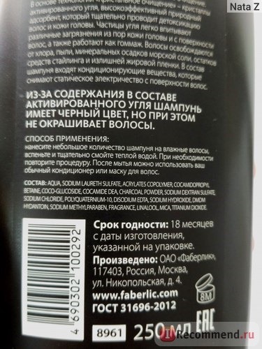 Шампунь Faberlic Expert Black Detox для глубокого очищения волос и кожи головы фото