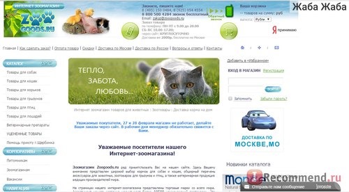 Сайт Zoogoods.ru Интернет-зоомагазин фото