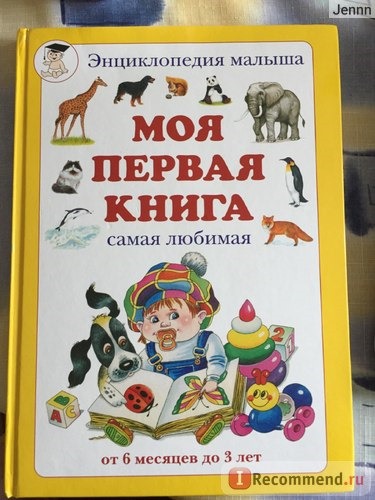 Моя первая книга. Н. Астахова фото