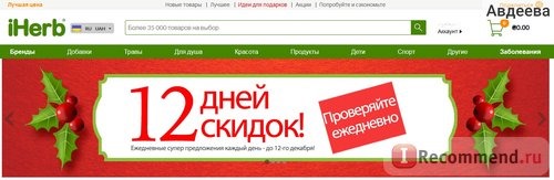 iHerb.com - Витамины, Добавки и Натуральные Здоровые Продукты фото