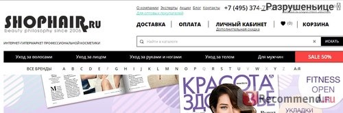 Интернет-магазин профессиональной косметики для волос Shophair.ru фото