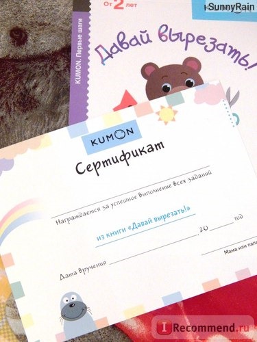 Давай вырезать. Тору Кумон Kumon фото