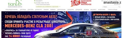 tiande.ru - «TianDe» - натуральная китайская косметика фото