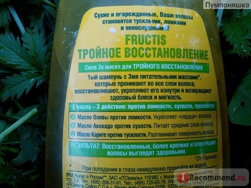 Шампунь Garnier Fructis 