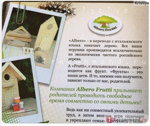 Конструкторы Albero Frutti Семейный конструктор Скворечник фото