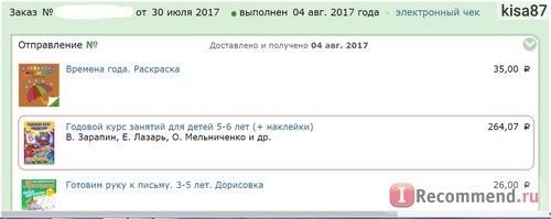 Годовой курс занятий: для детей 5-6 лет. Виталий Георгиевич Зарапин, Елена Лазарь, Ольга Мельниченко фото