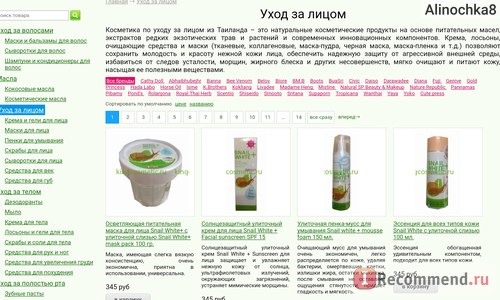 Сайт Интернет-магазин Marlen натуральная тайская косметика (http://kingcosmetic.ru) фото