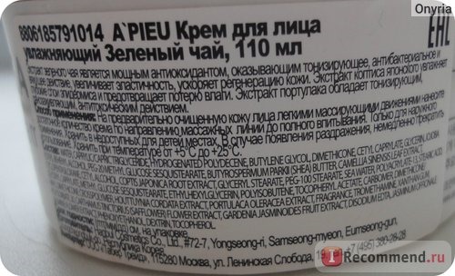 Крем для лица A'pieu Green tea moisture cream фото