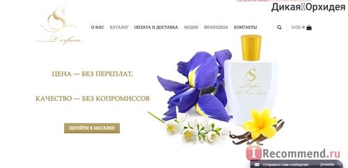 Сайт Интернет Магазин S Parfum - sparfume.ru фото