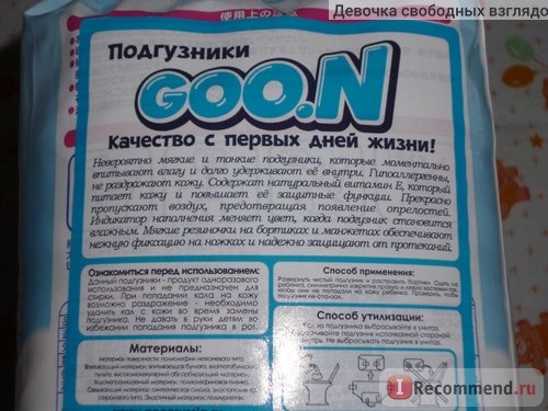 Подгузники GOON фото