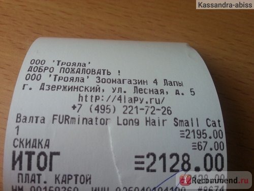 Фурминатор Furminator фото