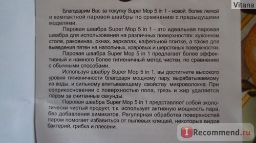 Паровая швабра Super Mop 5 в 1 фото