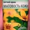 Крем для лица Чистая линия Придающий матовость коже фото