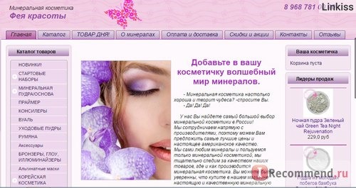 Интернет-магазин минеральной косметики Фея красоты www.mineralcosmetica.ru фото