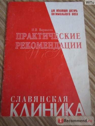 Центр снижения веса «Славянская клиника», Киев, Украина фото