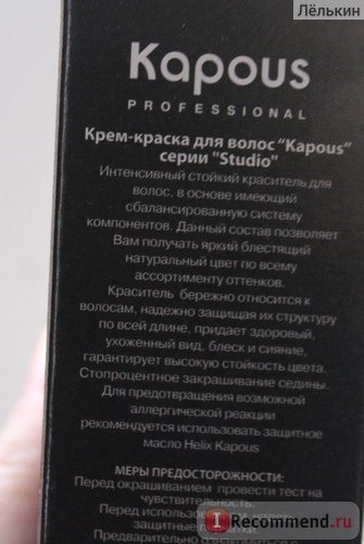 Крем-краска для волос Studio «Kapous» фото