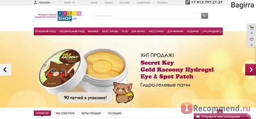 Сайт Интернет-магазин корейской косметики Hollyshop.ru фото