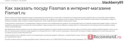 Интернет-магазин Fismart.ru. Как заказать посуду