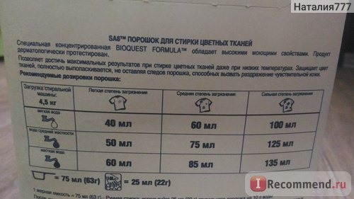 Стиральный порошок Amway Home SA8 Color для стирки цветных тканей фото