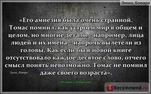 «Бегущий в Лабиринте. Испытание огнем. Лекарство от смерти» Джэймс Дэшнер