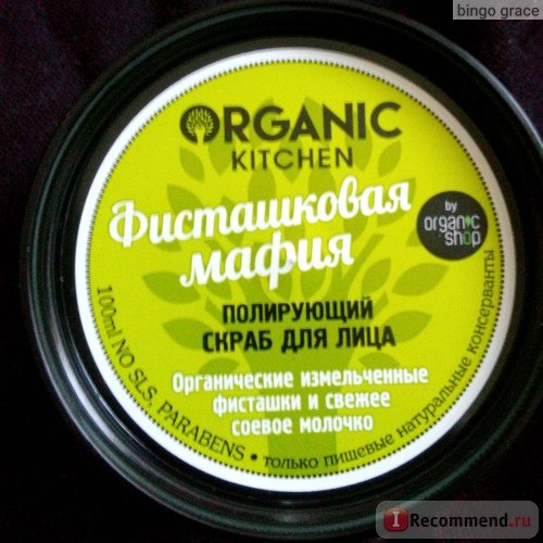 Полирующий скраб для лица Organic Kitchen Фисташковая мафия фото